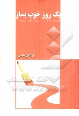 یک روز خوب بساز