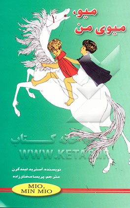 میو، میوی من!