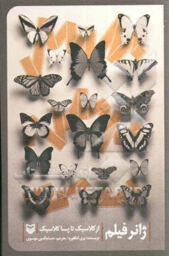 ژانر فیلم: از کلاسیک تا پساکلاسیک