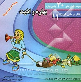 بهاره و اذیت