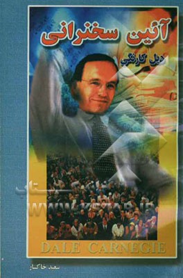 آئین سخنرانی