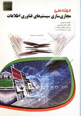 مهندسی مجازی‌سازی سیستم‌های فناوری اطلاعات (IT virtualization engineering)