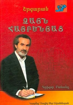 تصنیف‌های فولکلور ارمنی