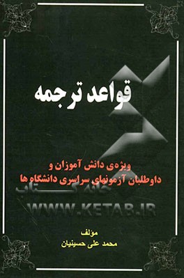 قواعد ترجمه