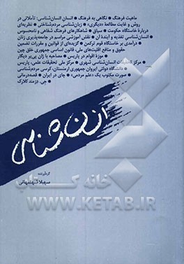 مقالات انسان‌شناسی