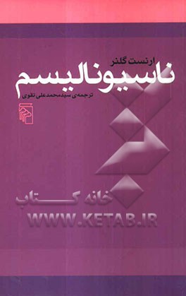 ناسیونالیسم