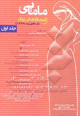 مامایی و بیماریهای زنان