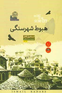 هبوط شهر سنگی