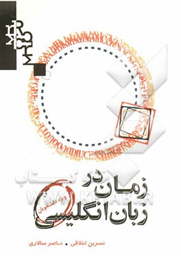 زمان در زبان