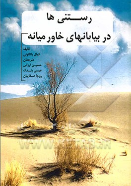 رستمی‌ها در بیابان‌های خاورمیانه