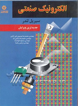 الکترونیک صنعتی