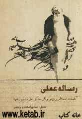 رساله عملی: کلیات احکام برای نوجوانان مطابق نظر مشهور فقها