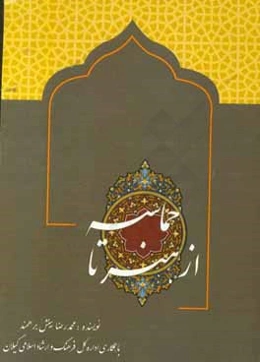 از هنر تا حماسه