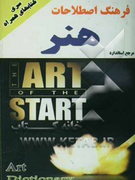 فرهنگ اصطلاحات هنر