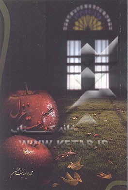 دو رکعت غزل