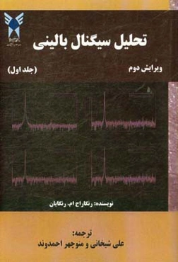 تحلیل سیگنال بالینی