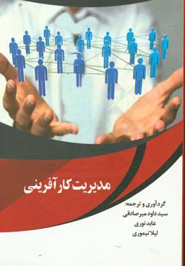 مدیریت کارآفرینی