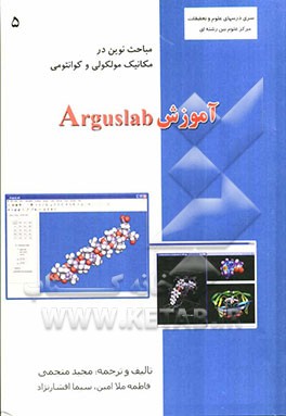 آموزش Arguslab