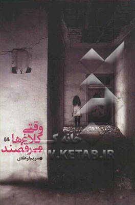 وقتی کلاغ‌ها می‌رقصند