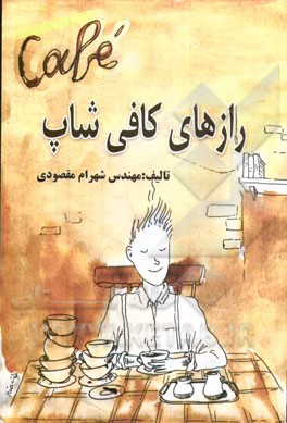 رازهای کافی شاپ