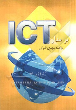 بر مدار ICT