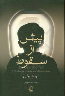 پیش از سقوط