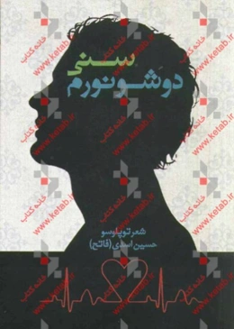 سنی دوشونورم ...