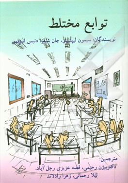 توابع مختلط