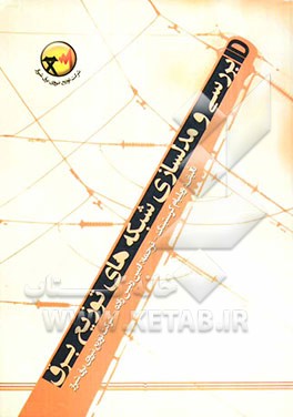 بررسی و مدل‌سازی شبکه‌های توزیع برق