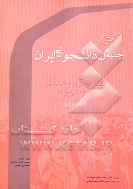 سلسله بحث‌های جنبش دانشجویی