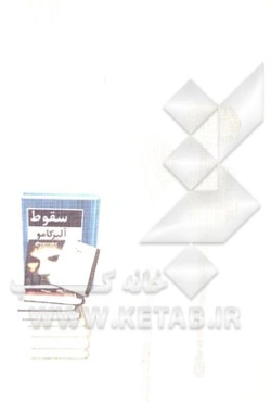 رمان‌های فلسفی (نقد و تحلیل)