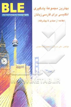 بهترین مجموعه یادگیری انگلیسی برای فارسی‌زبانان