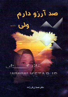 صد آرزو دارم ولی ...