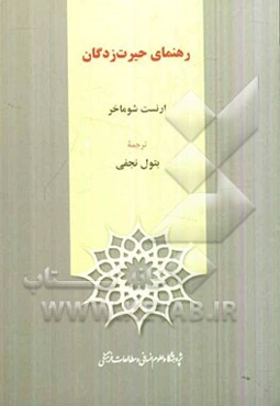 رهنمای حیرت‌زدگان