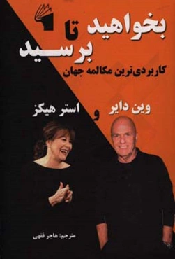 بخواهید تا برسید: کاربردی‌ترین مکالمه جهان