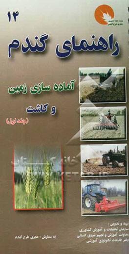 راهنمای آماده‌سازی زمین و کاشت گندم