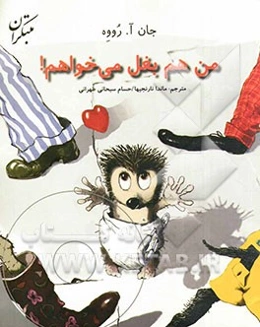 من هم بغل می‌خواهم!