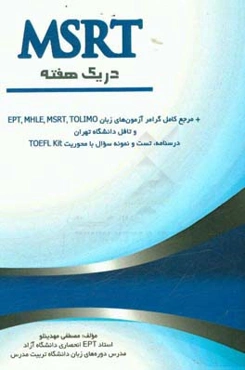 MSRT در یک هفته