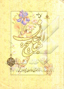 کلیات مفاتیح الجنان