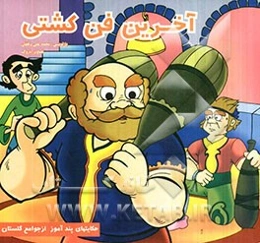 آخرین فن کشتی