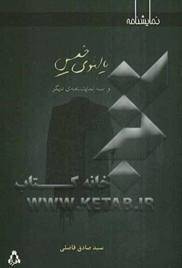 پالتوی خیس و سه نمایشنامه‌ی دیگر