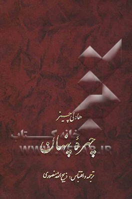 چهره پنهان، به انضمام تنهایی