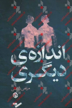 اندازه‌ی دیگری