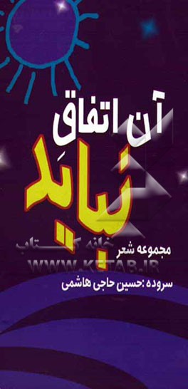 آن اتفاق نباید