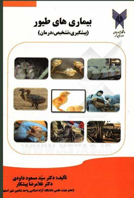 بیماری‌های طیور