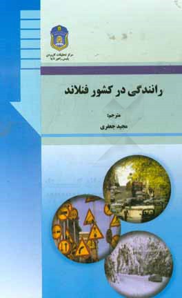 رانندگی در کشور فنلاند