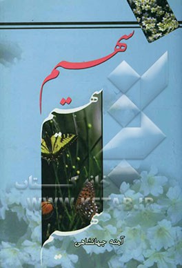 سهیم