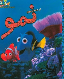 در جست‌ و جوی نمو