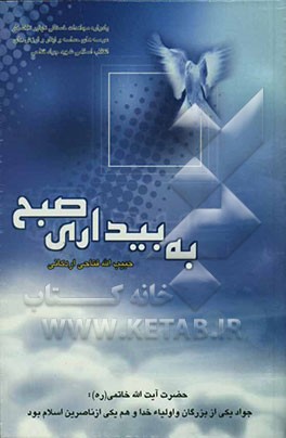 به بیداری صبح