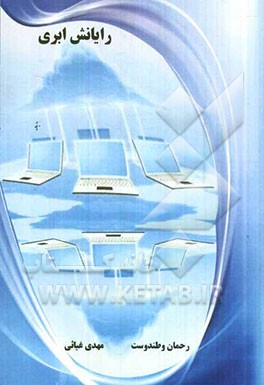 رایانش ابری